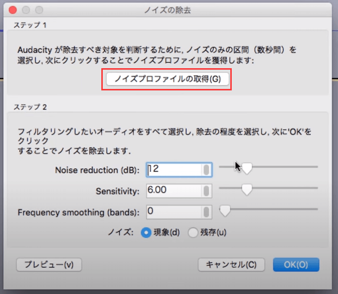 audacityで動画の騒音/ノイズを消去するステップ2