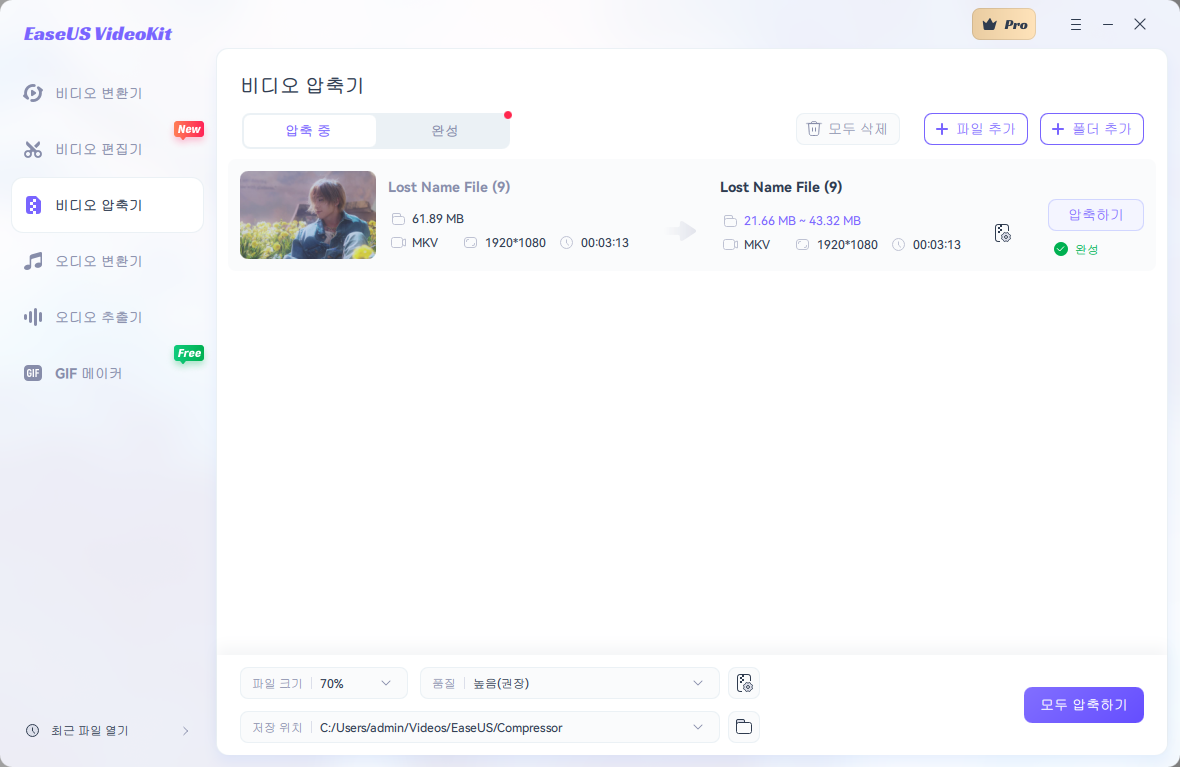 압축 완료
