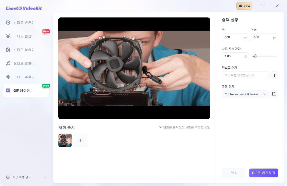 GIF로 만들기 2