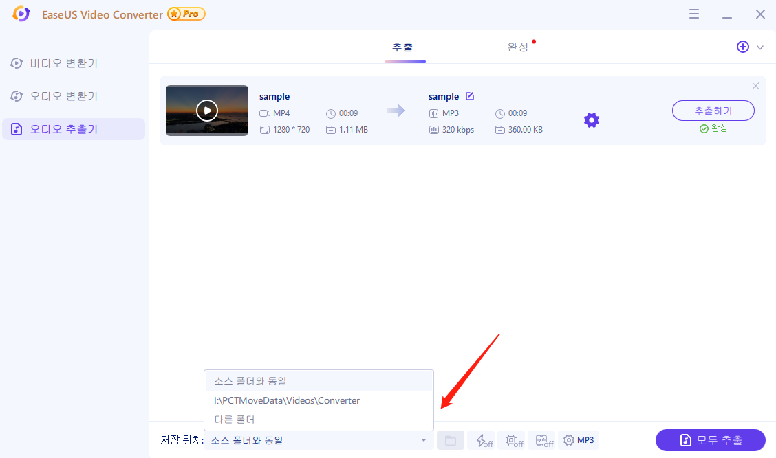 변환 시작