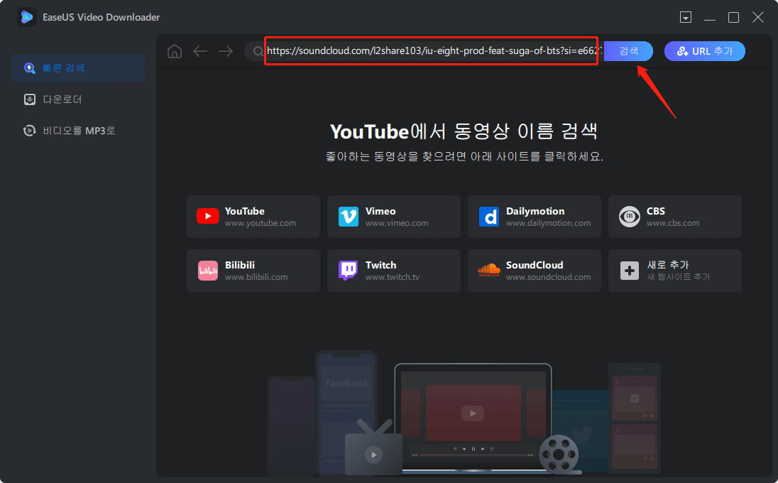 soundcloud 음악을 다운로더하는 방법