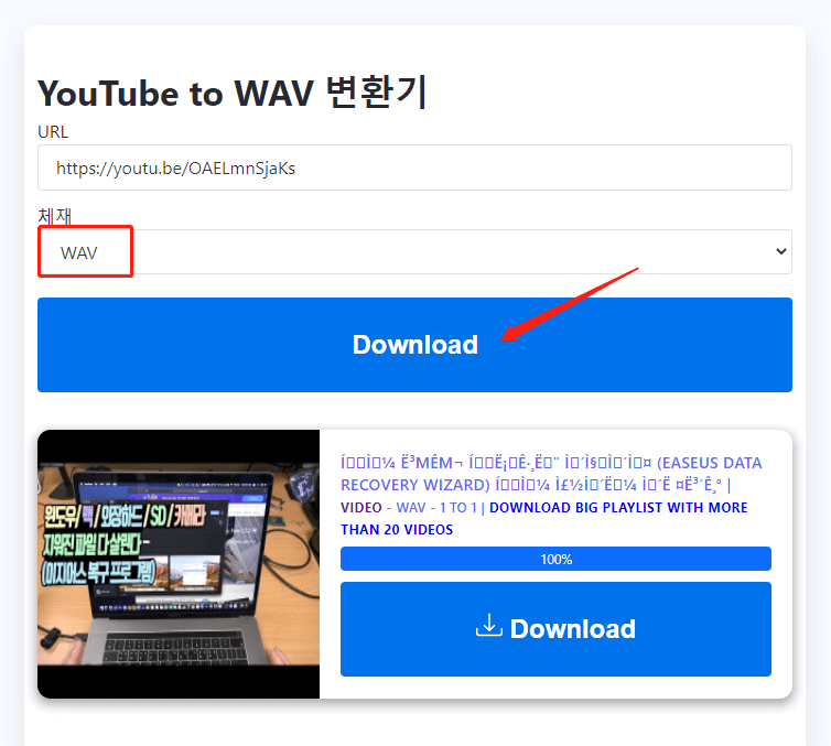 온라인에서 YouTube를 WAV로 변환하는 방법