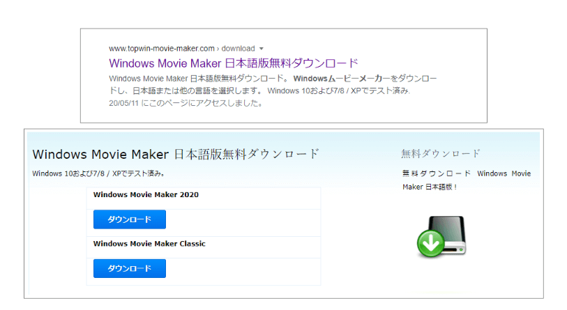 googleでWindowsムービーメーカーを検索するイメージです