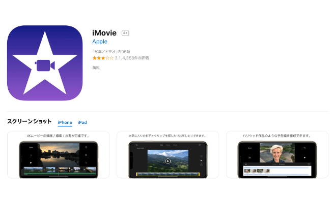 imovieアプリ