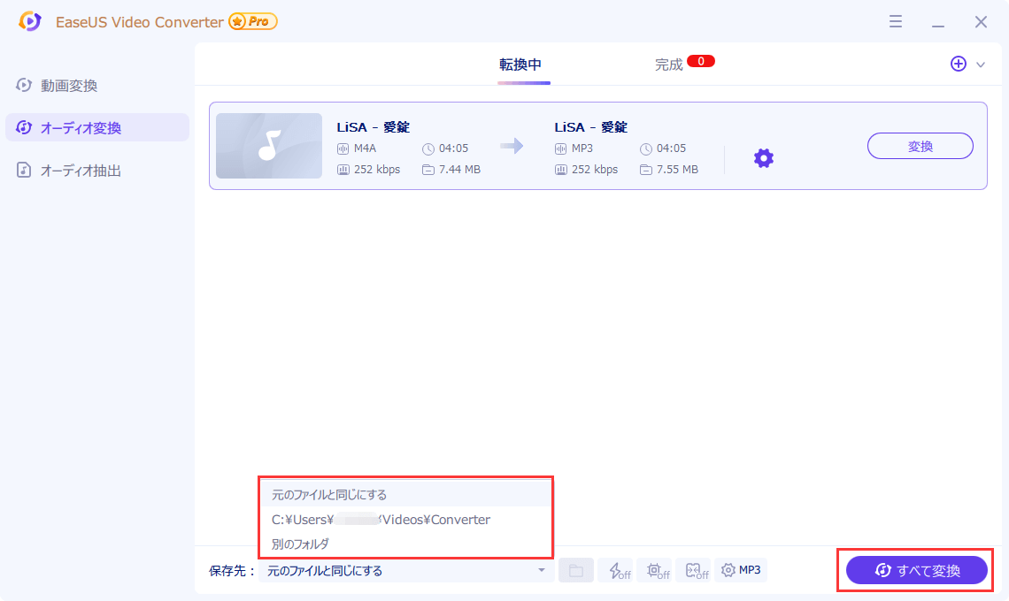 FLAC をMP3に変換する3
