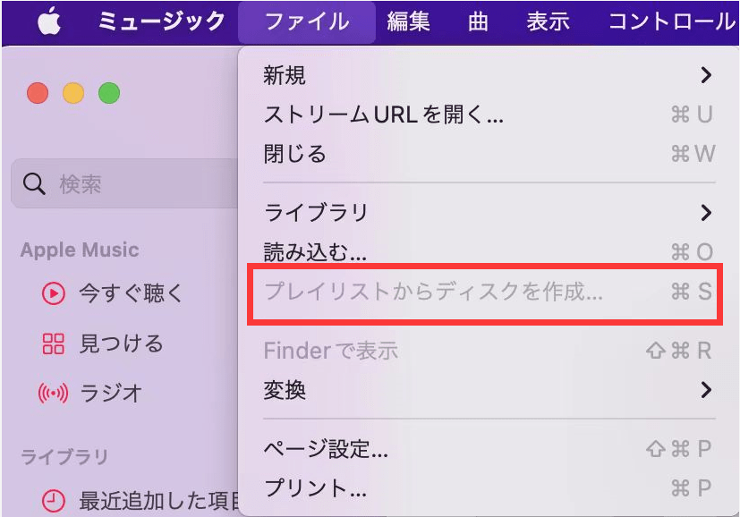 iTunesでプレイリストを作成する手順