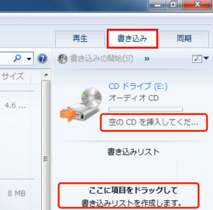 Windows Media PlayerでMP3をCDに変換する