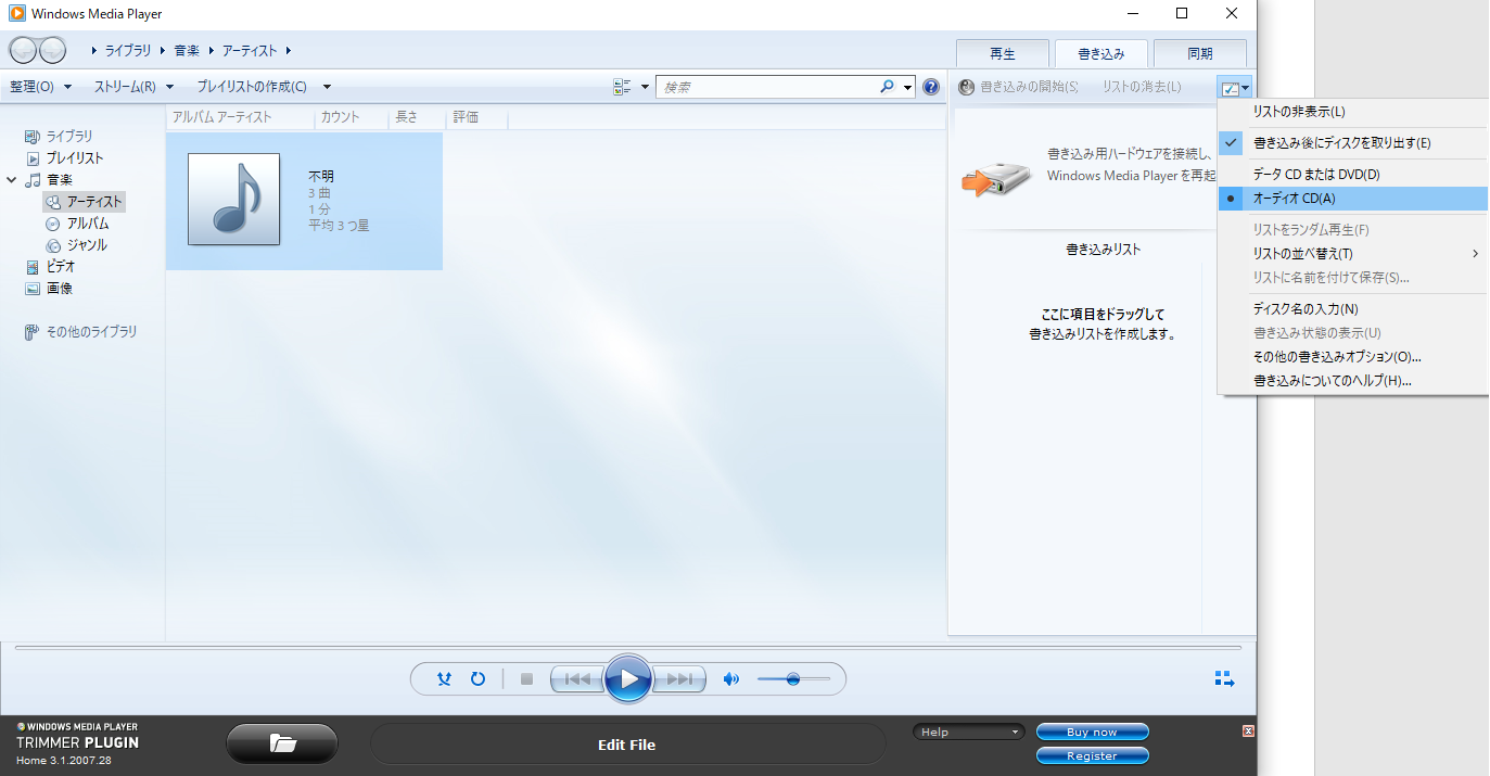 Windows Media PlayerによってMP3をCDDAに変換する