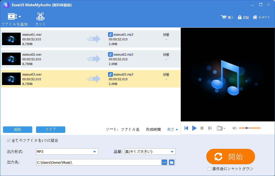 オーディオファイルを結合するステップ2