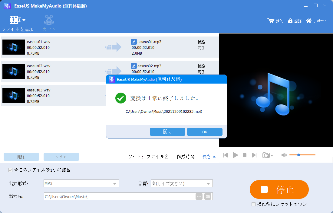 オーディオファイルを結合するステップ3