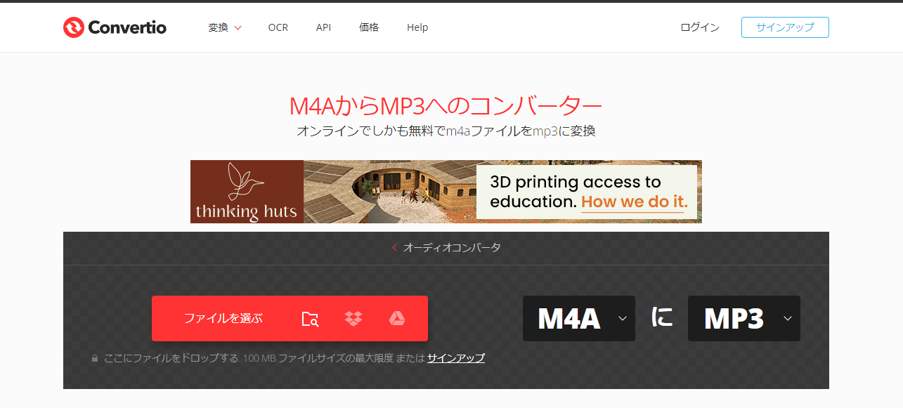 iPhoneでM4AをMP3に変換する方法