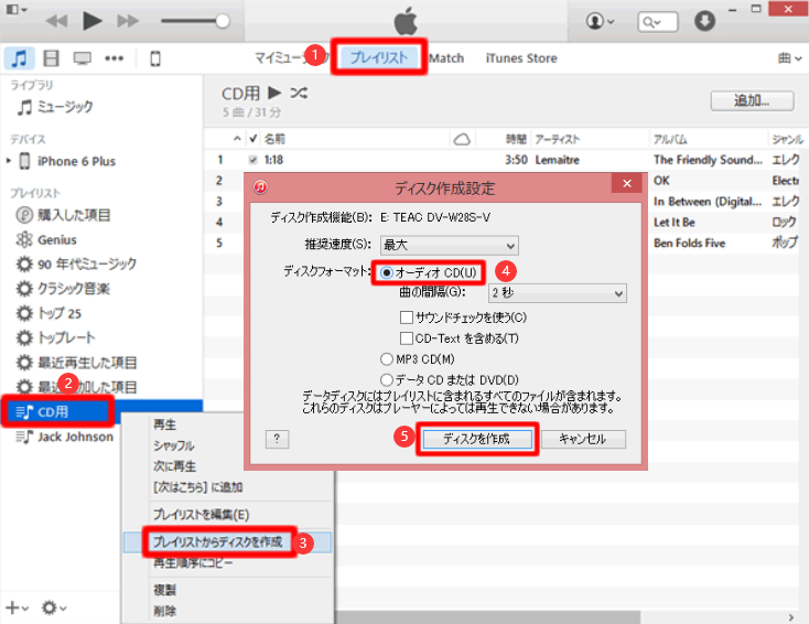 itunesでCDを焼く