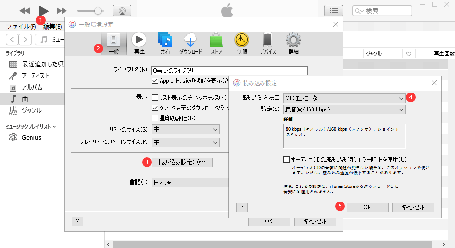iTunesでm4aをmp3に変換するステップ1