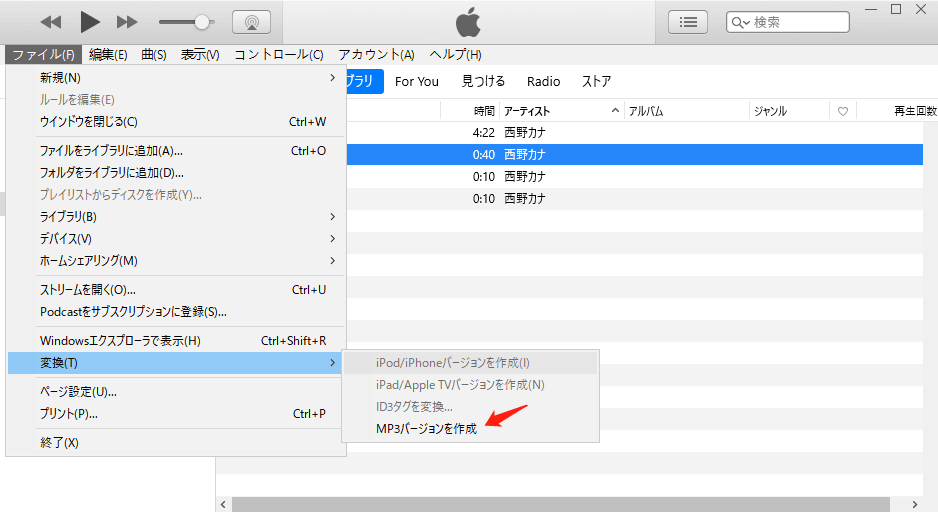 iTunesでm4aをmp3に変換するステップ2