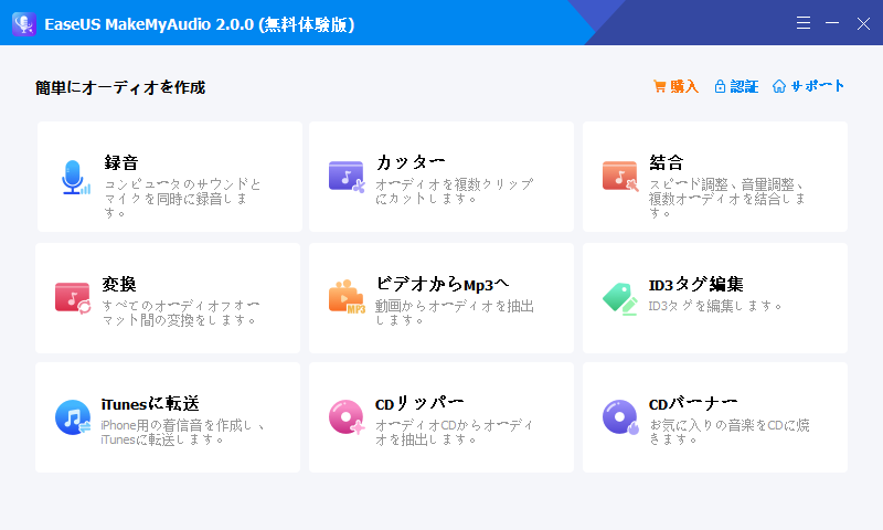 オーディオをキャプチャーするステップ1