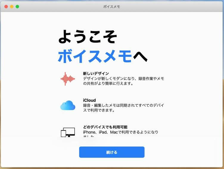 ボイスメモで録音する