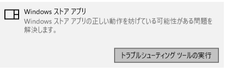 Windowsトラブルシューティングツールを利用