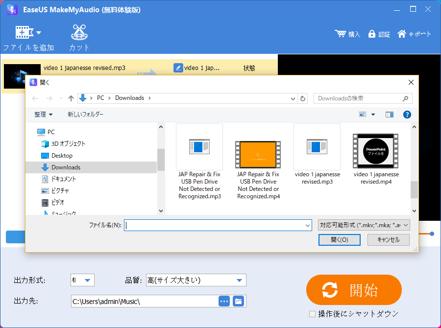 MP3ファイル編集2