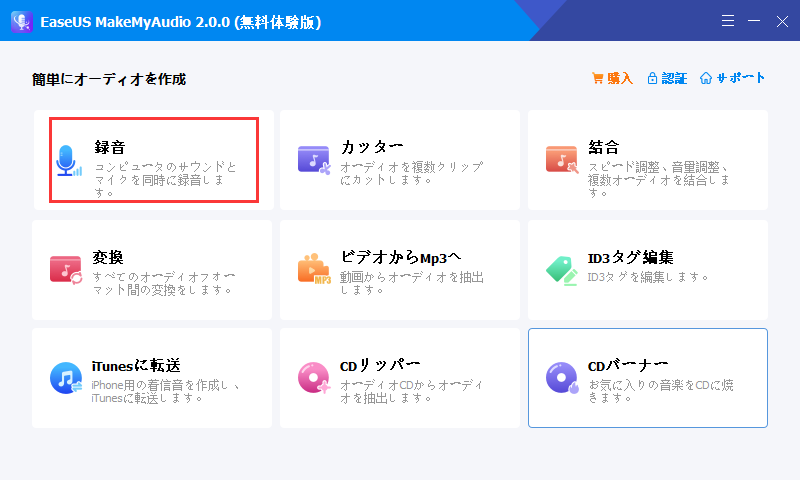 録音するステップ1