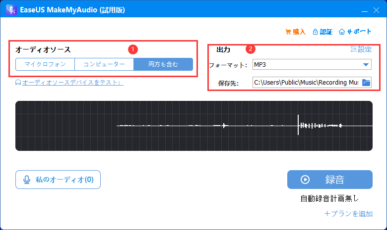 録音するステップ2