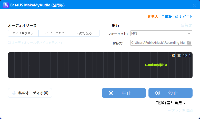 録音するステップ3