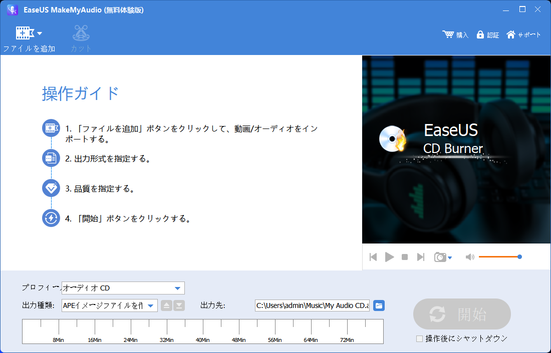 CDをライティングするステップ2