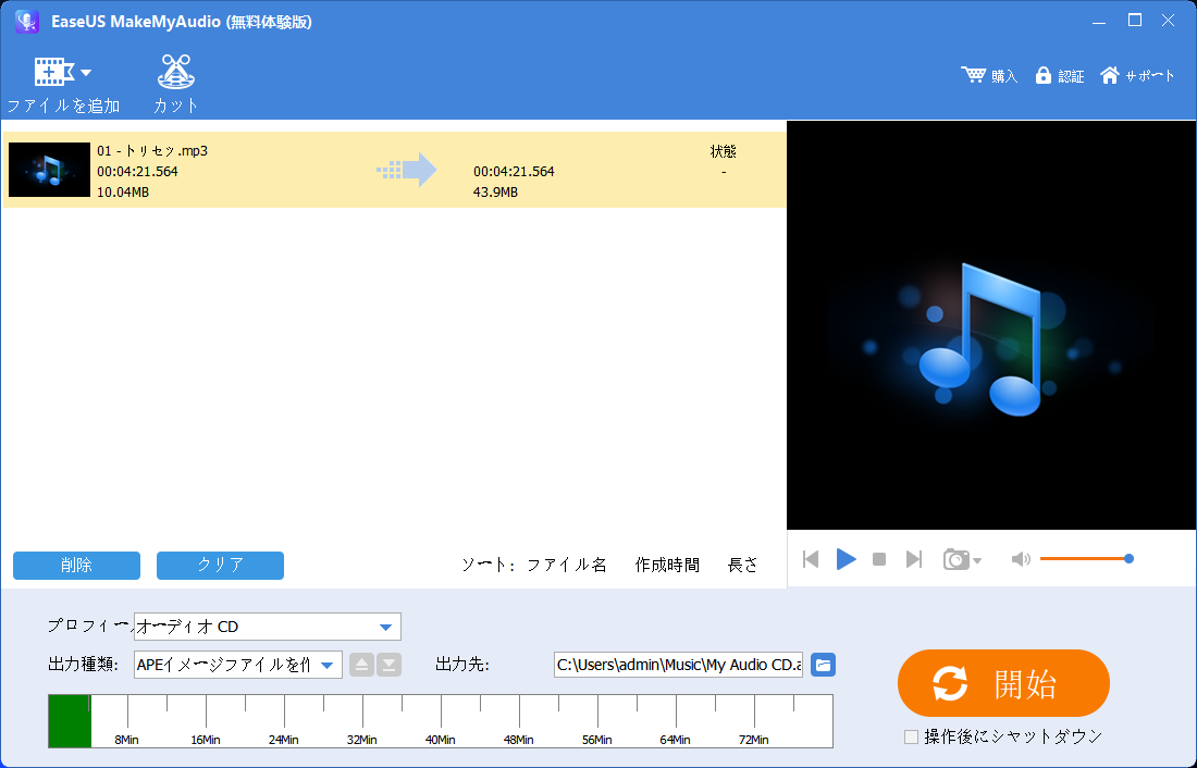CDをライティングするステップ3