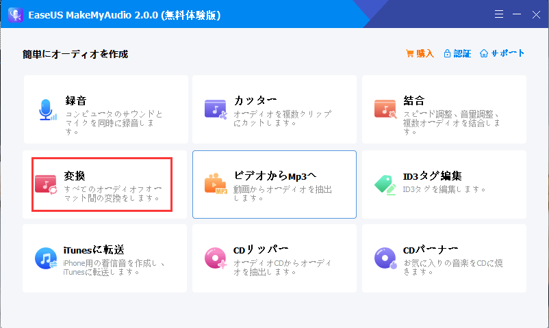 M4AからMP3に変換するステップ1
