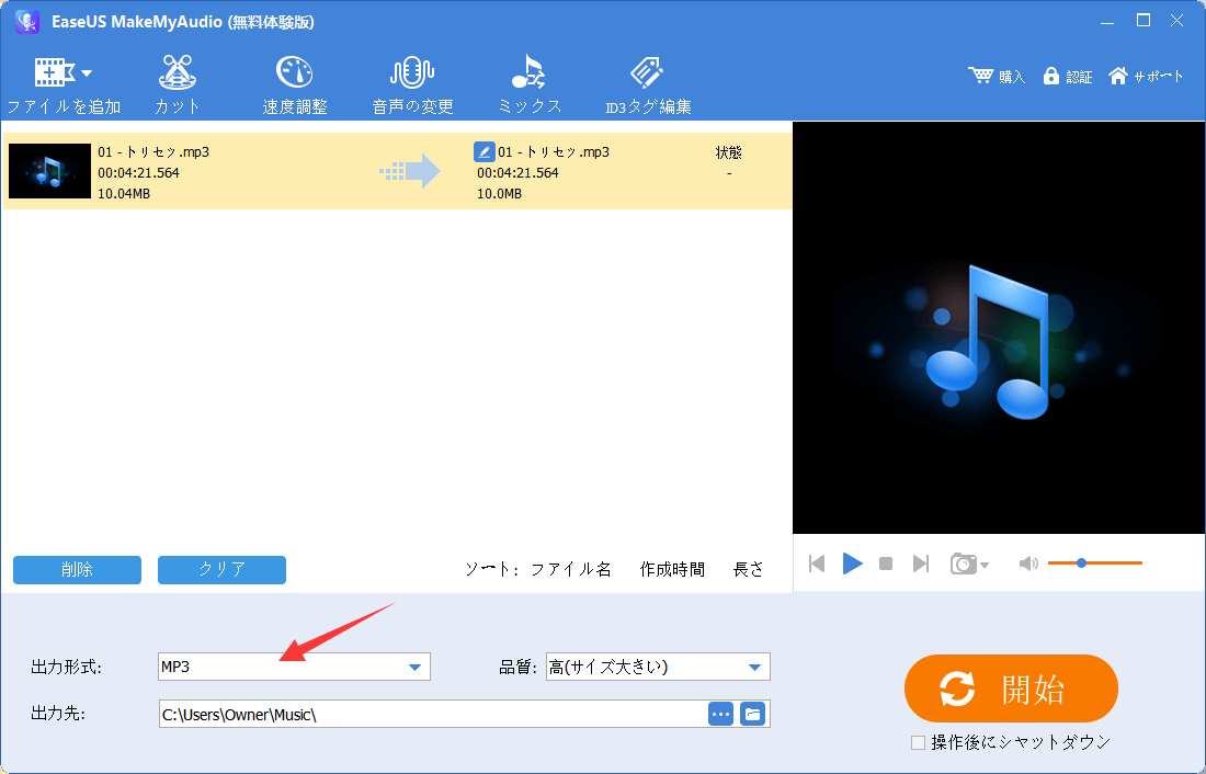 M4AからMP3に変換するステップ3