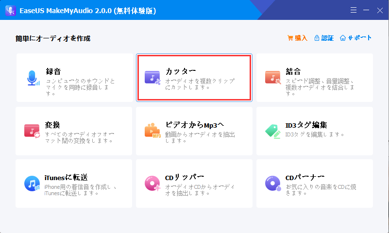 音声ファイルカット1