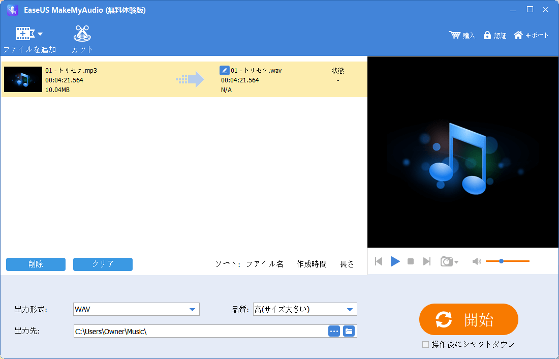 音声ファイルカット2