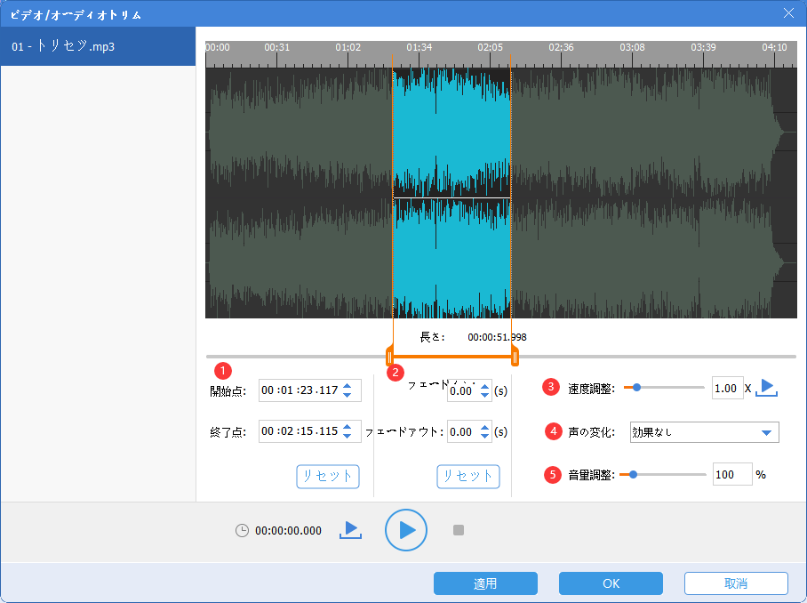 音声ファイルカット3