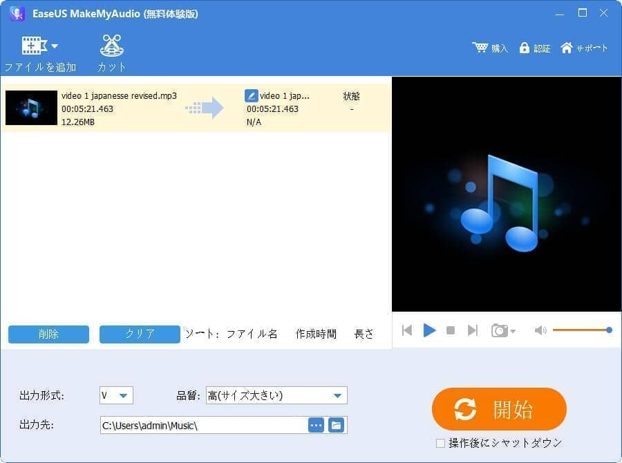 MP3ファイル編集3