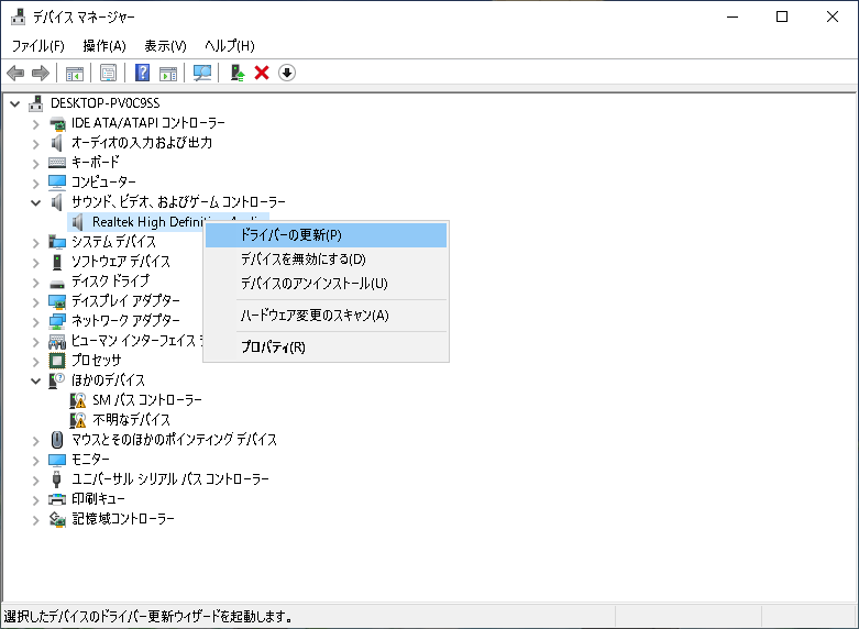 オーディオドライバーをアップデート