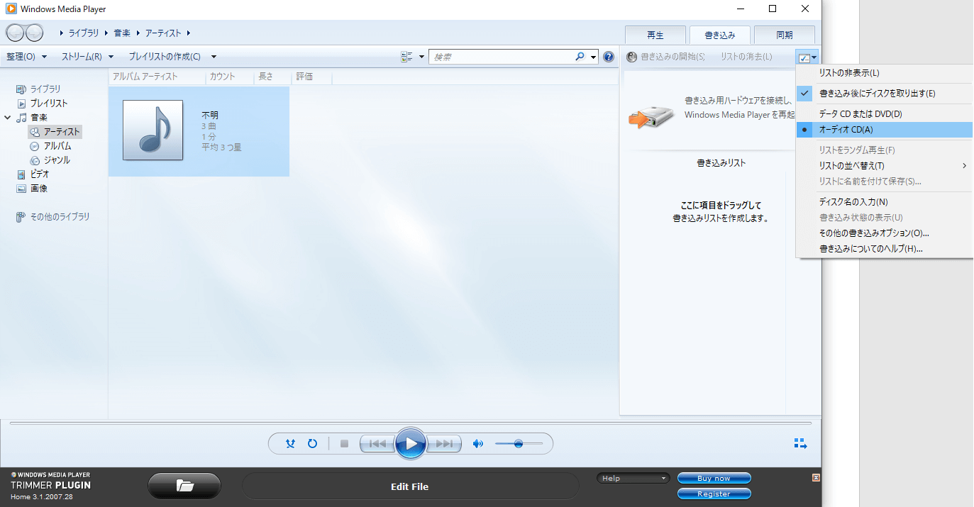 Windows Media Playerを使ってYouTubeから音楽をCDに書き込む方法