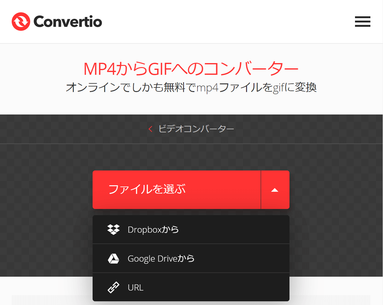 convertioオンライン
