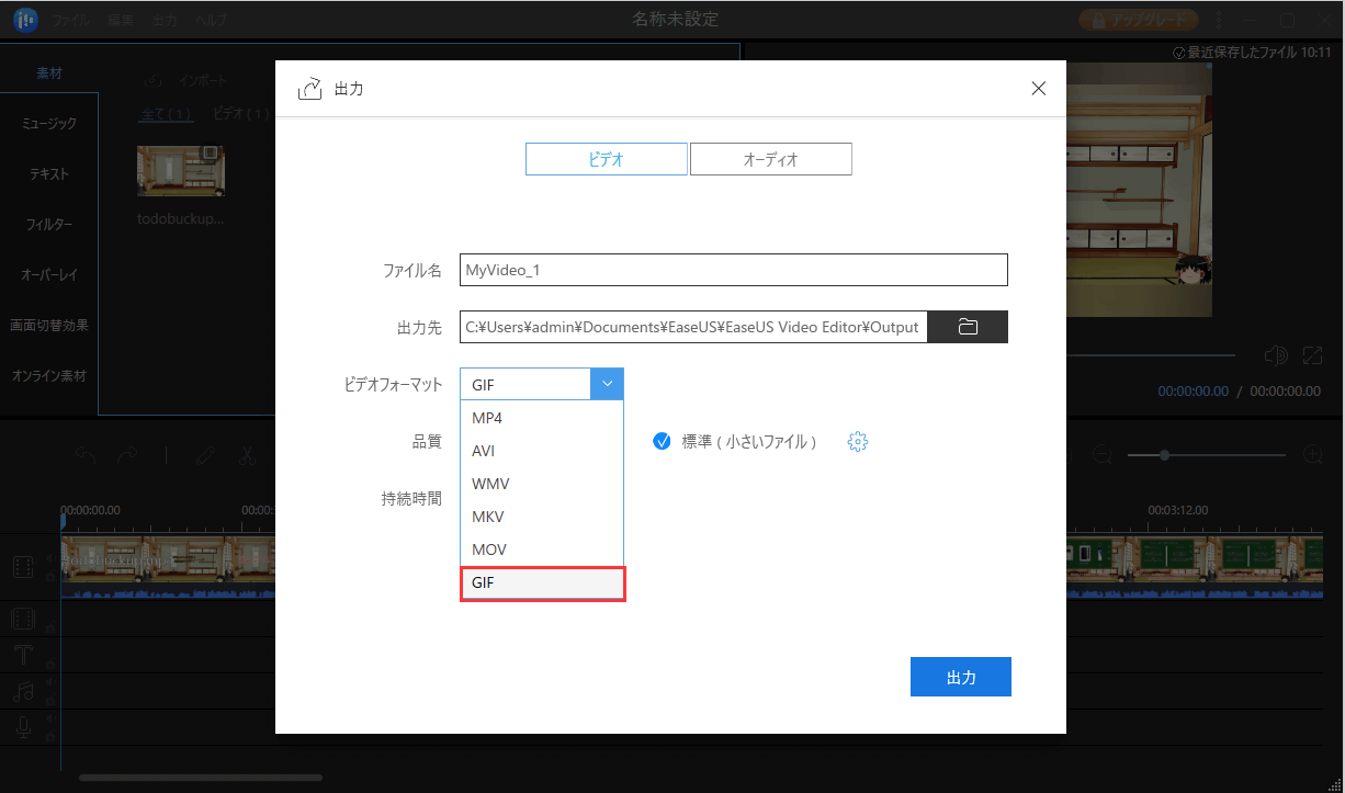 easeus video editorでGIFファイルを変換する場面