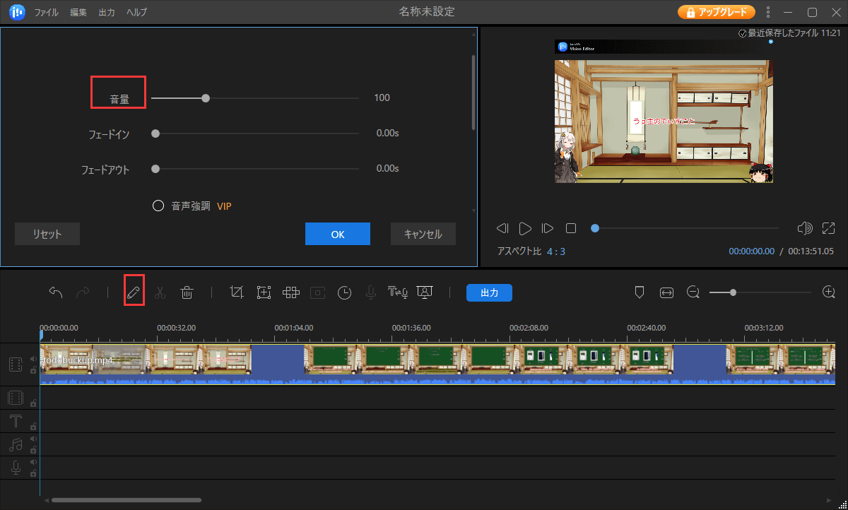 easeus video editorでMP3ファイルボリュームをあげる