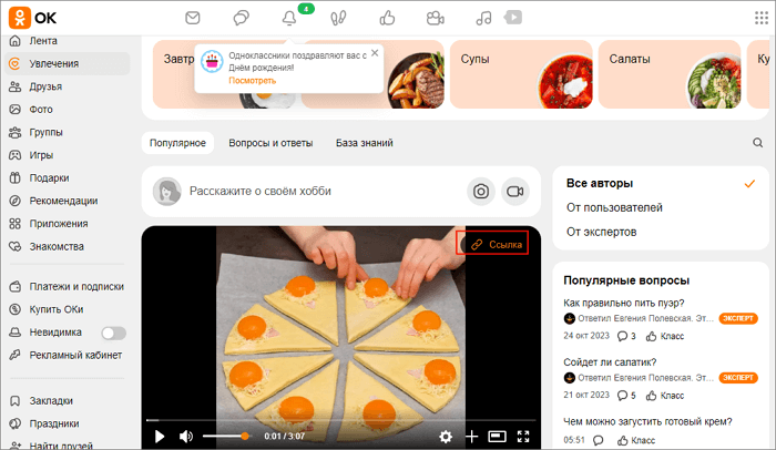 copie o link do vídeo ok ru
