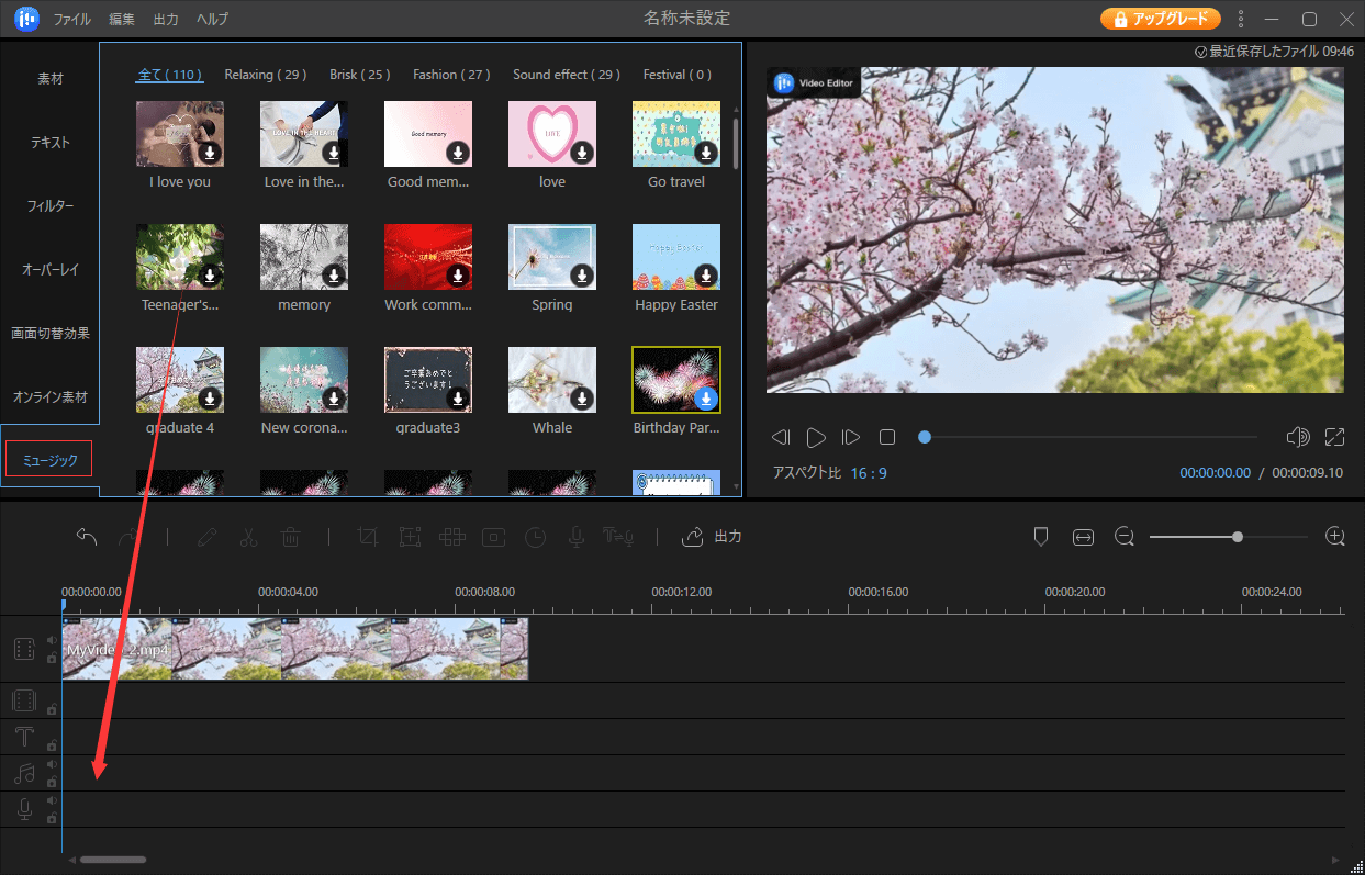 EaseUS Video Editorで動画に音声を導入