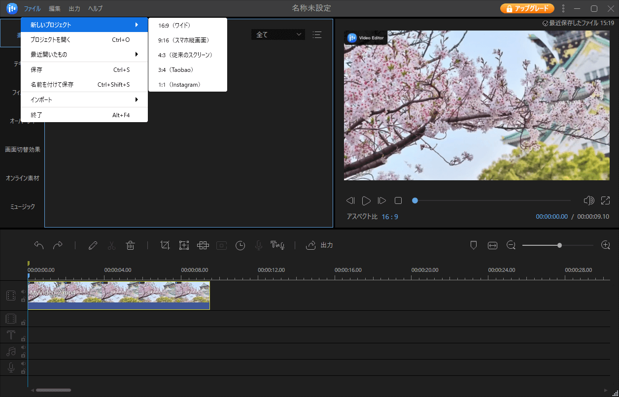 EaseUS Video Editorに動画を導入し、アスペクト比も変更可能
