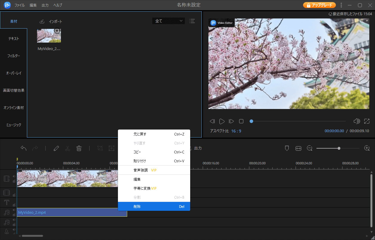 EaseUS Video Editorで動画のBGMを削除する