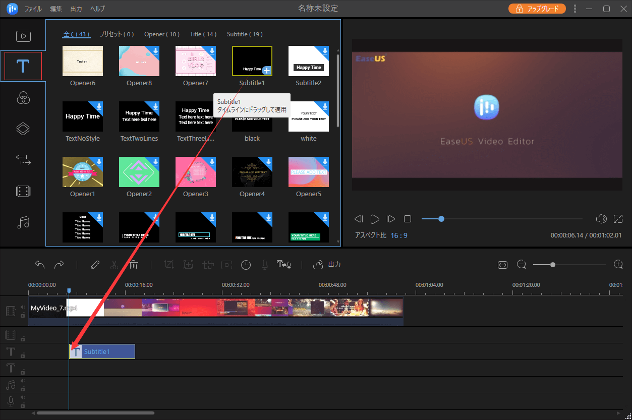 EaseUS Video Editorで動画に字幕を入れるステップ2