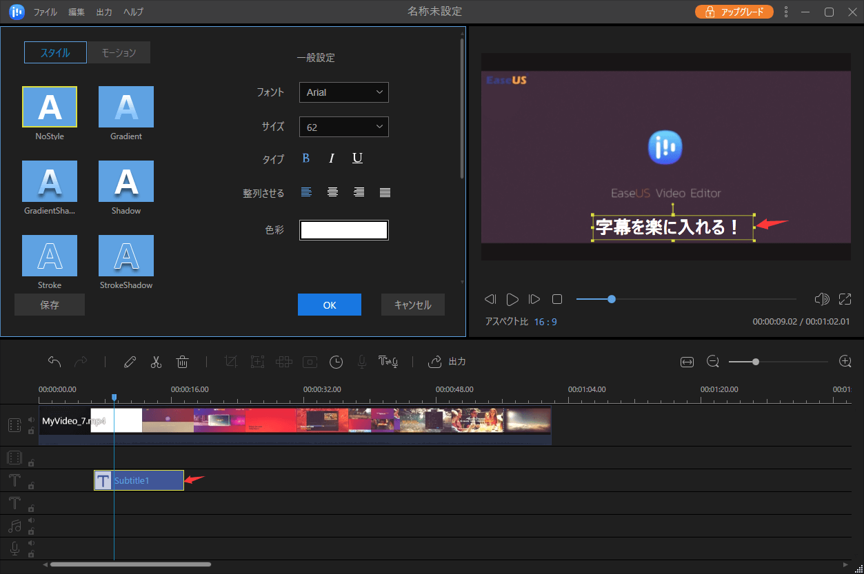 EaseUS Video Editorで動画に字幕を入れるステップ3
