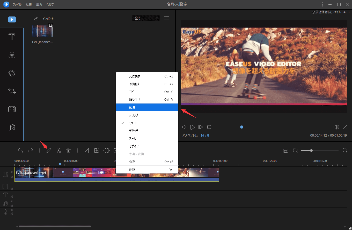EaseUS Video Editorで動画の色調を補正するステップ2