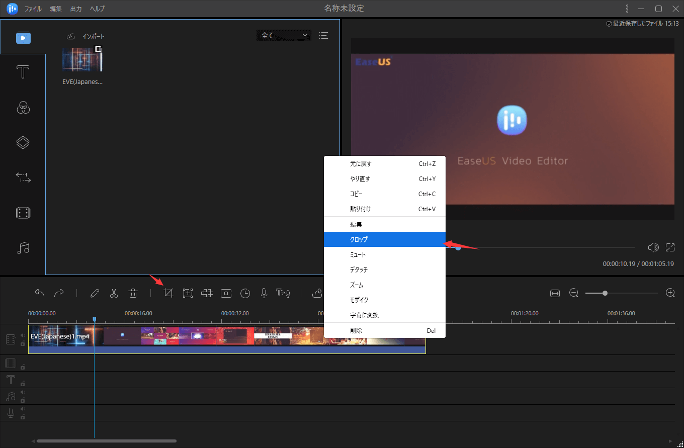 EaseUS Video Editorで動画をクロップするステップ2