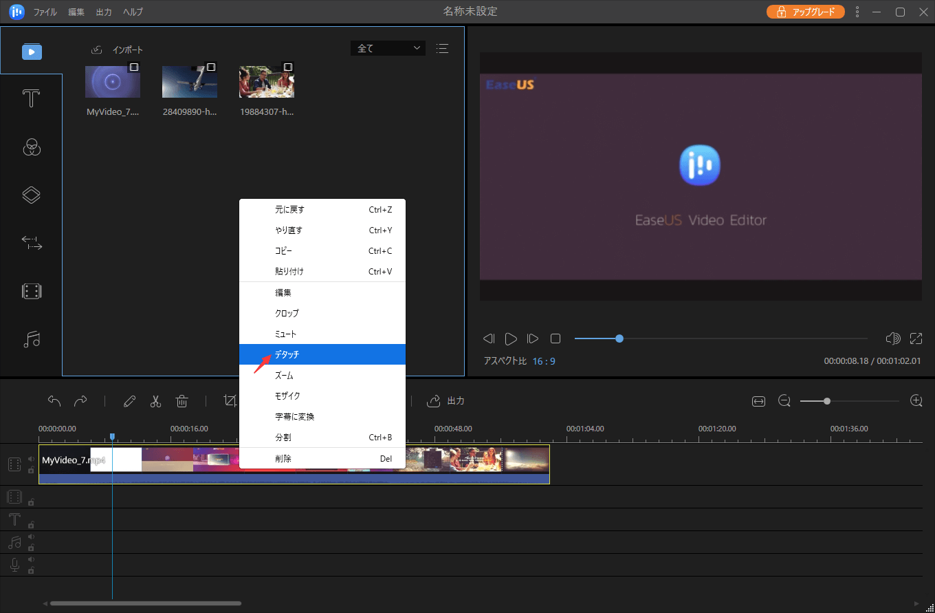 EaseUS Video EditorでMP3をMP4に変換するステップ2