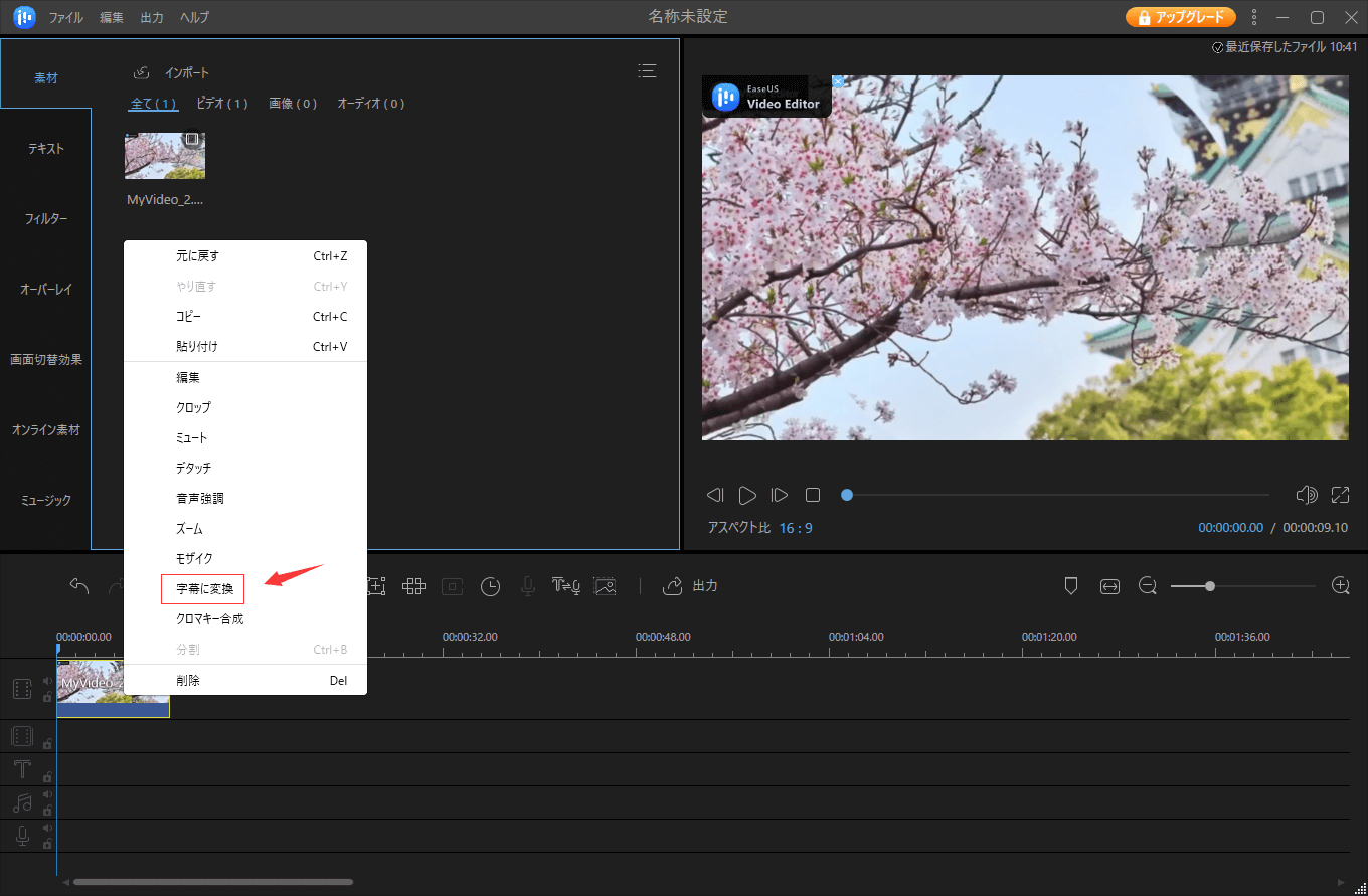 動画から字幕を抽出するステップ2