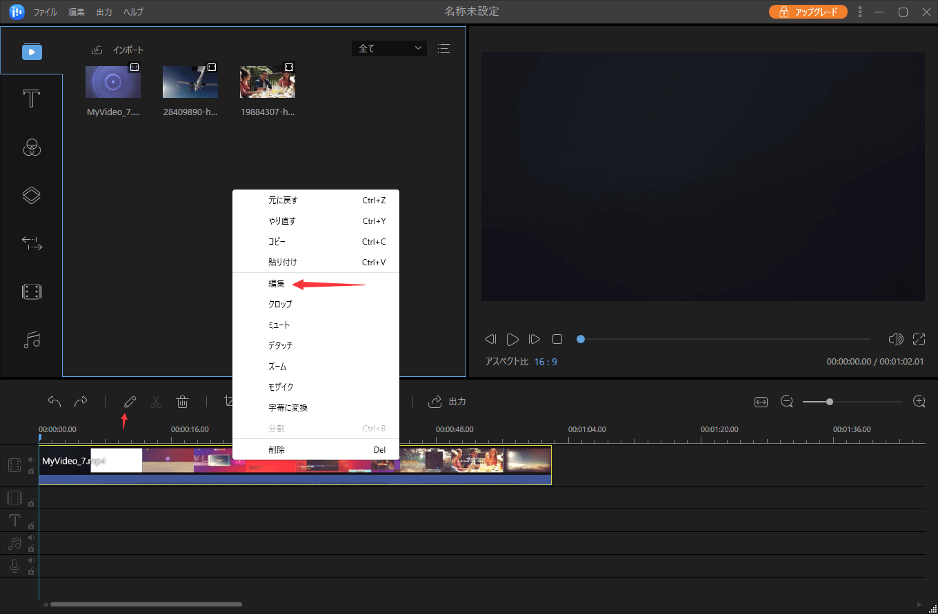 EaseUS Video Editorで動画の再生速度を調整するステップ2-1