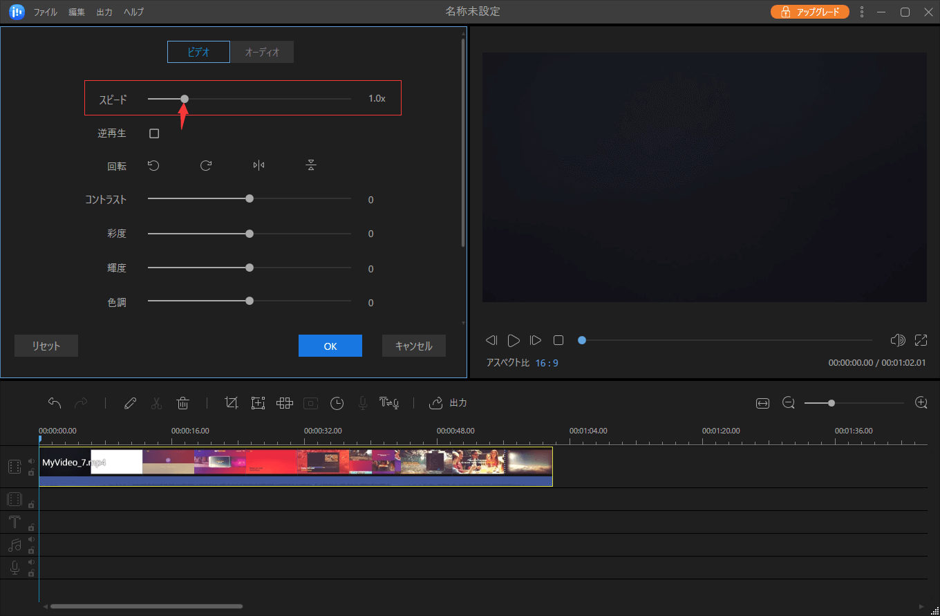 EaseUS Video Editorで動画の再生速度を調整するステップ2-2